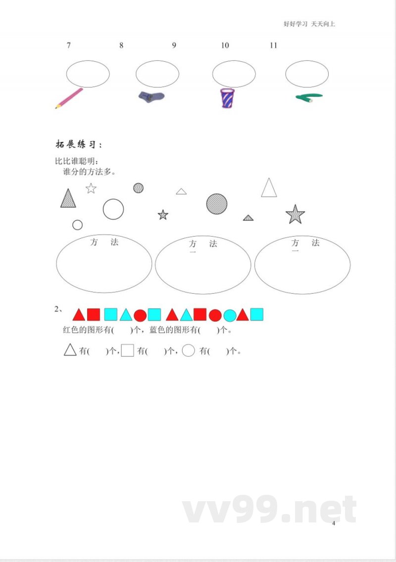 沪教版-一年级数学上册各知识点综合练习题