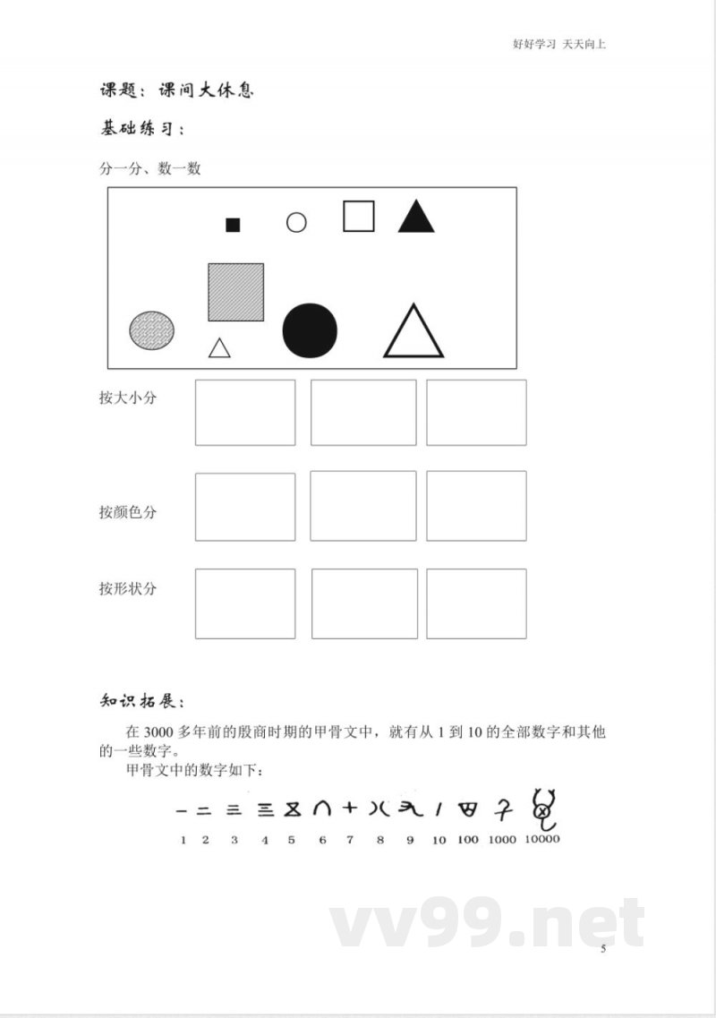 沪教版-一年级数学上册各知识点综合练习题