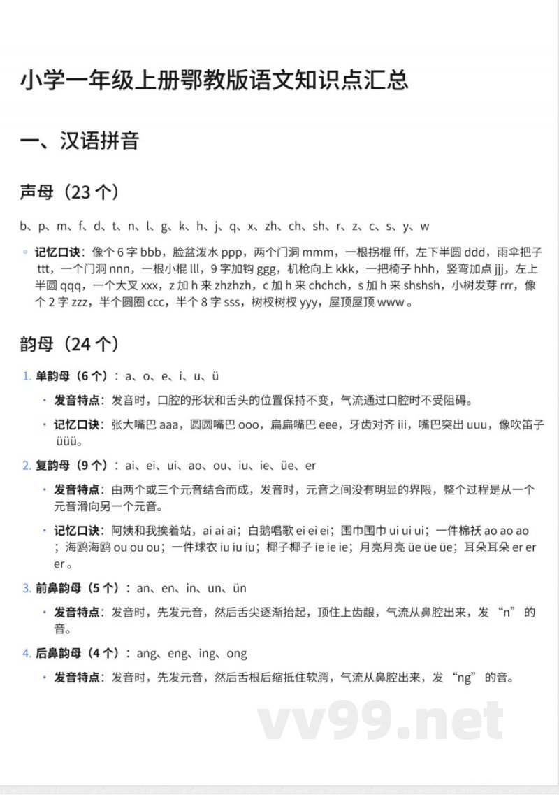 295小学一年级上册鄂教版语文知识点汇总
