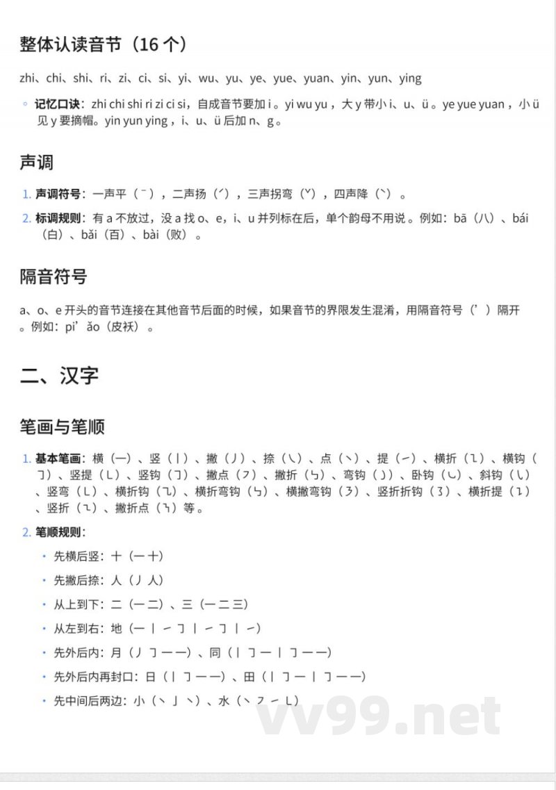 295小学一年级上册鄂教版语文知识点汇总