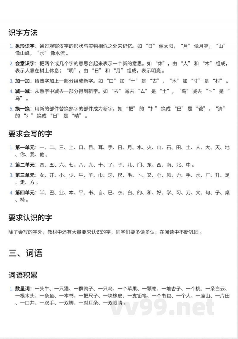 295小学一年级上册鄂教版语文知识点汇总