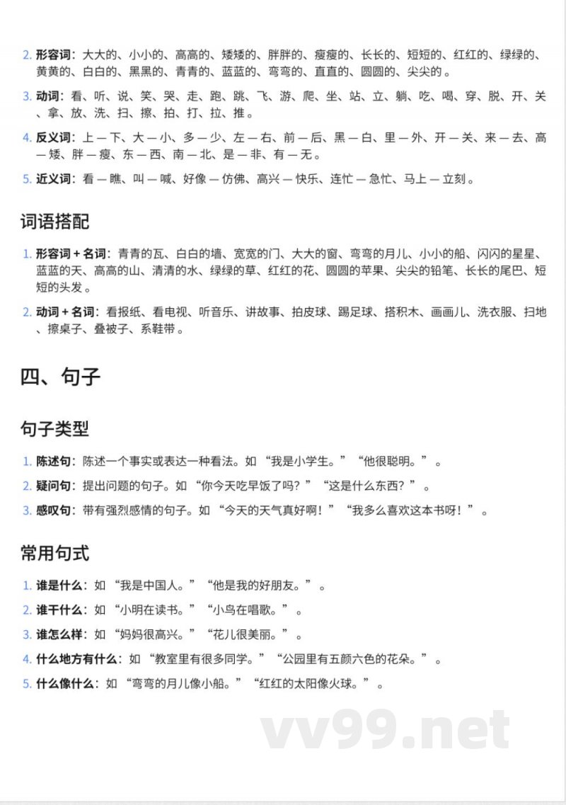 295小学一年级上册鄂教版语文知识点汇总
