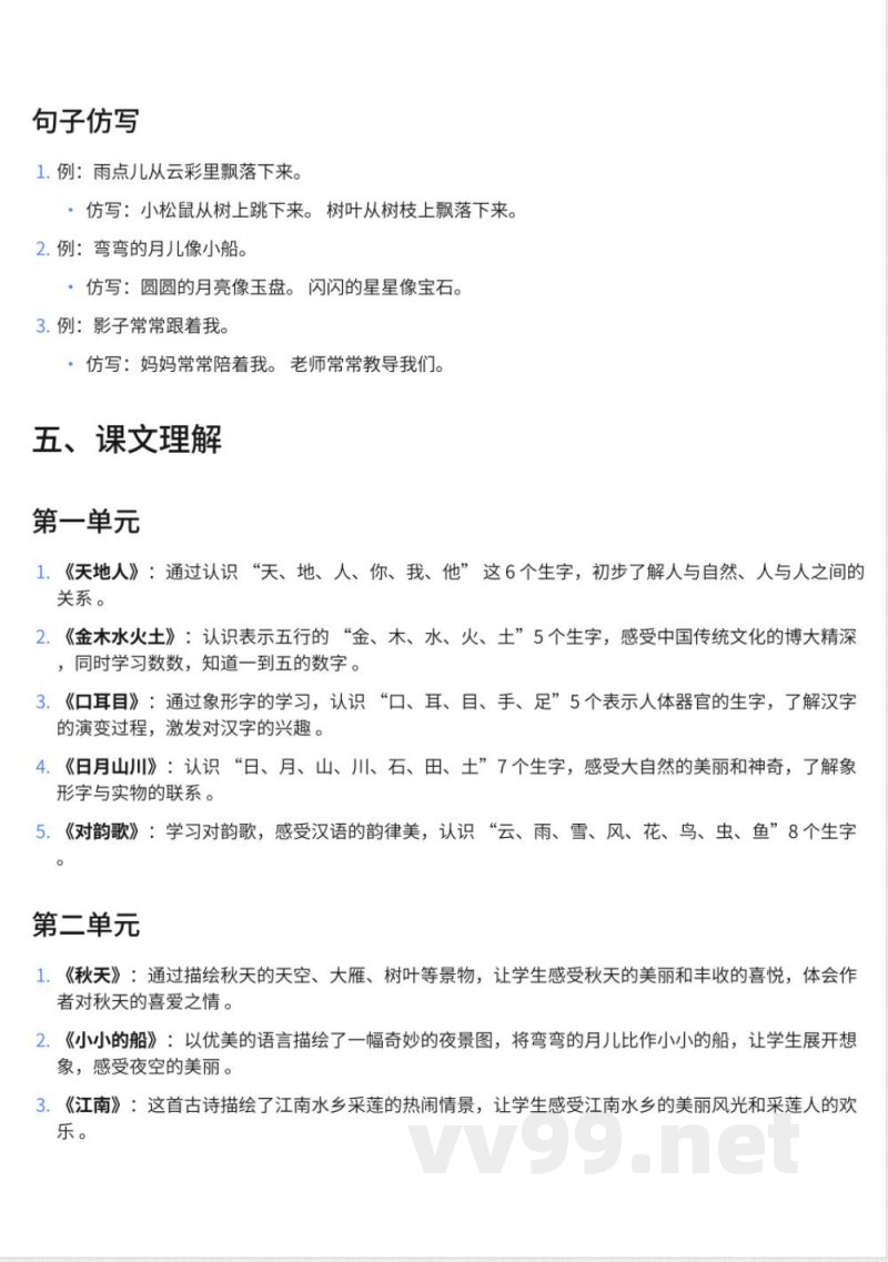 295小学一年级上册鄂教版语文知识点汇总