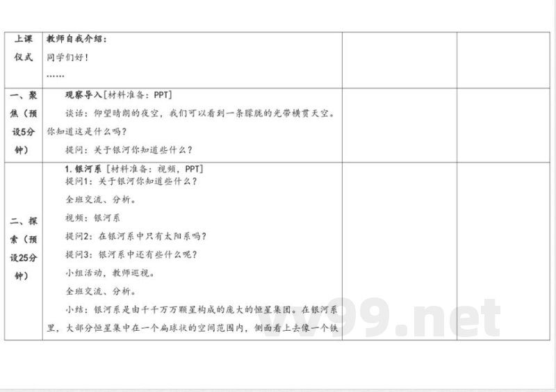4.3灿烂星空 教学设计 湘科版科学六年级上册 4.3灿烂星空 教学设计 湘科版科学六年级上册