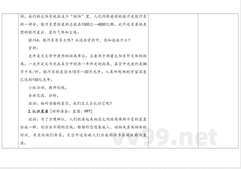4.3灿烂星空 教学设计 湘科版科学六年级上册 4.3灿烂星空 教学设计 湘科版科学六年级上册