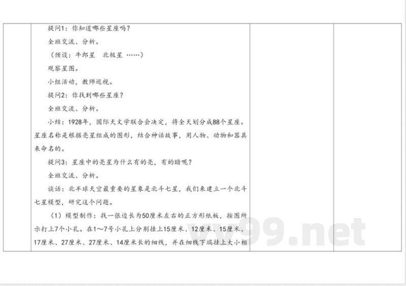 4.3灿烂星空 教学设计 湘科版科学六年级上册 4.3灿烂星空 教学设计 湘科版科学六年级上册