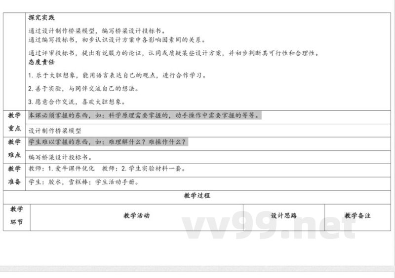 5.2桥梁投标 教学设计 湘科版科学六年级上册 5.2桥梁投标 教学设计 湘科版科学六年级上册