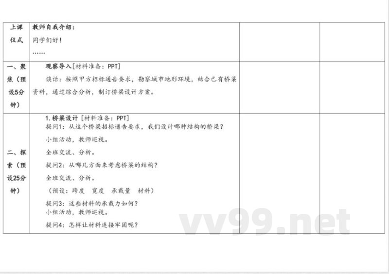 5.2桥梁投标 教学设计 湘科版科学六年级上册 5.2桥梁投标 教学设计 湘科版科学六年级上册