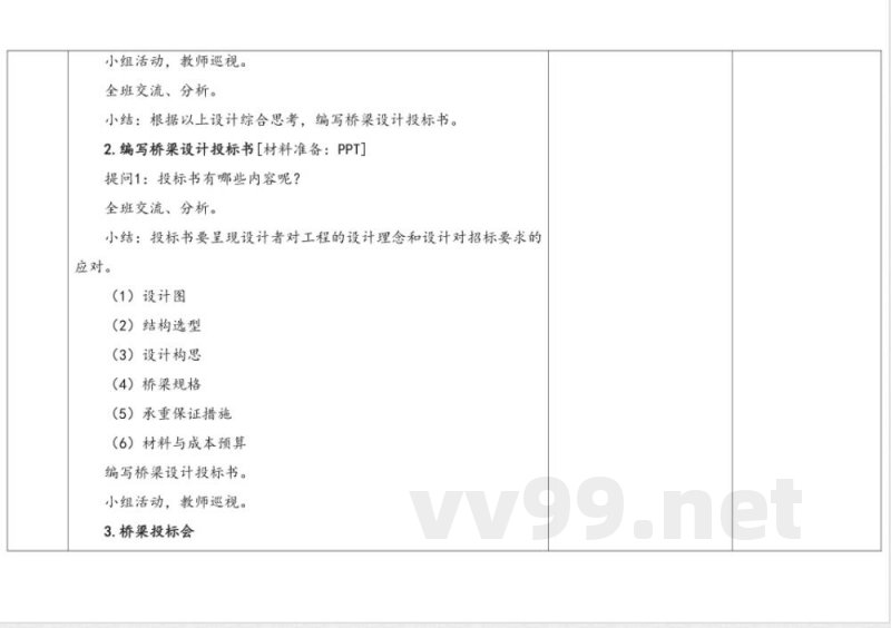 5.2桥梁投标 教学设计 湘科版科学六年级上册 5.2桥梁投标 教学设计 湘科版科学六年级上册
