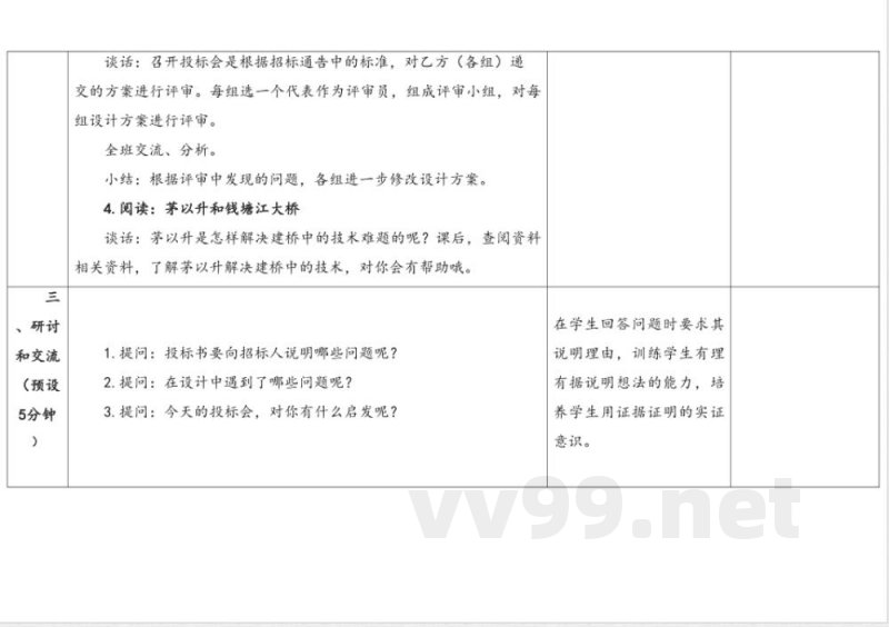 5.2桥梁投标 教学设计 湘科版科学六年级上册 5.2桥梁投标 教学设计 湘科版科学六年级上册