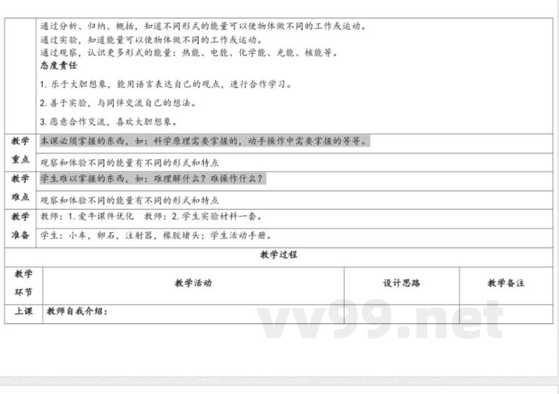 3.1能量家族 教学设计 湘科版科学六年级上册 3.1能量家族 教学设计 湘科版科学六年级上册