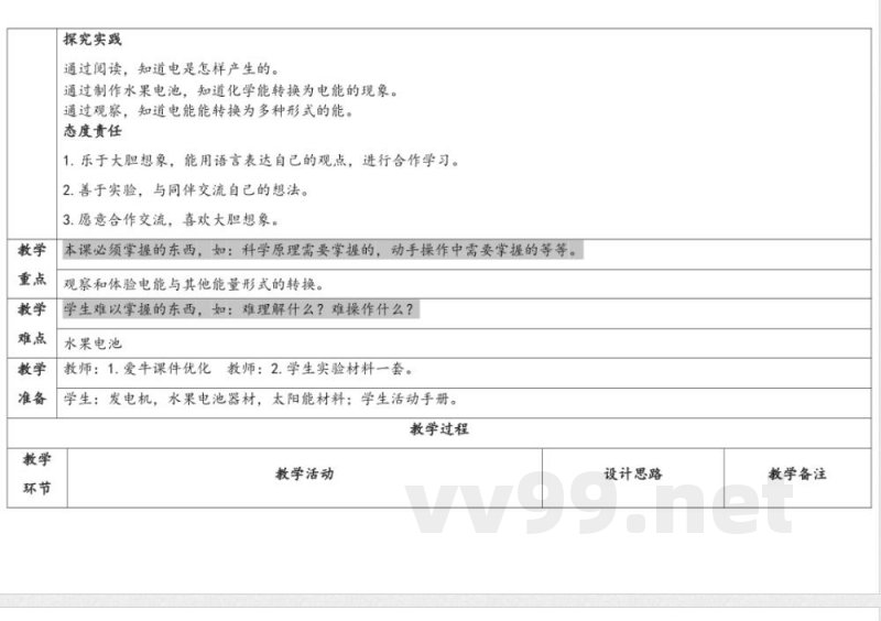 3.3电能转换 教学设计 湘科版科学六年级上册