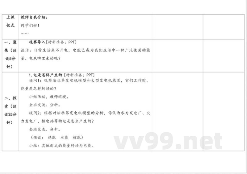 3.3电能转换 教学设计 湘科版科学六年级上册