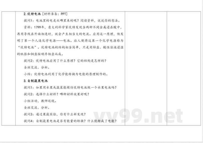 3.3电能转换 教学设计 湘科版科学六年级上册
