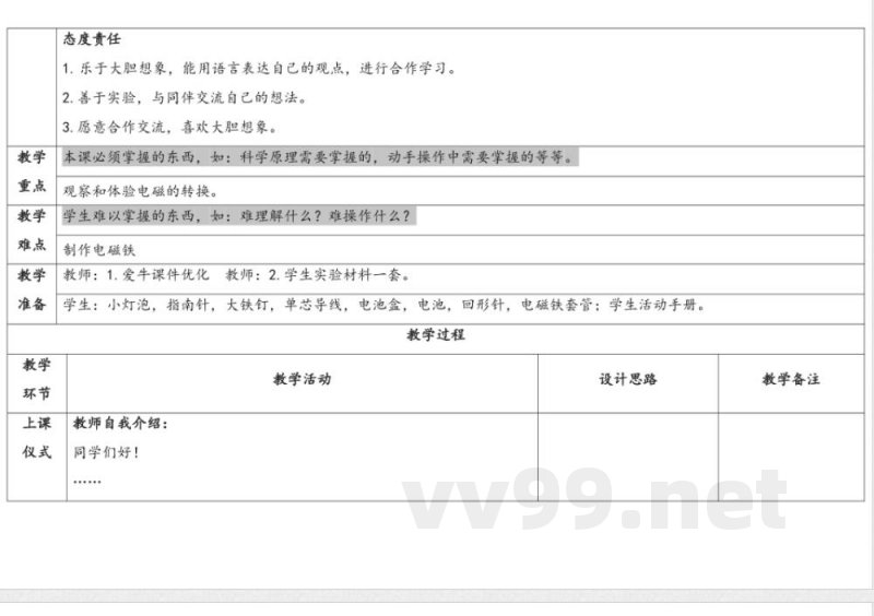 3.4电磁转换 教学设计 湘科版科学六年级上册