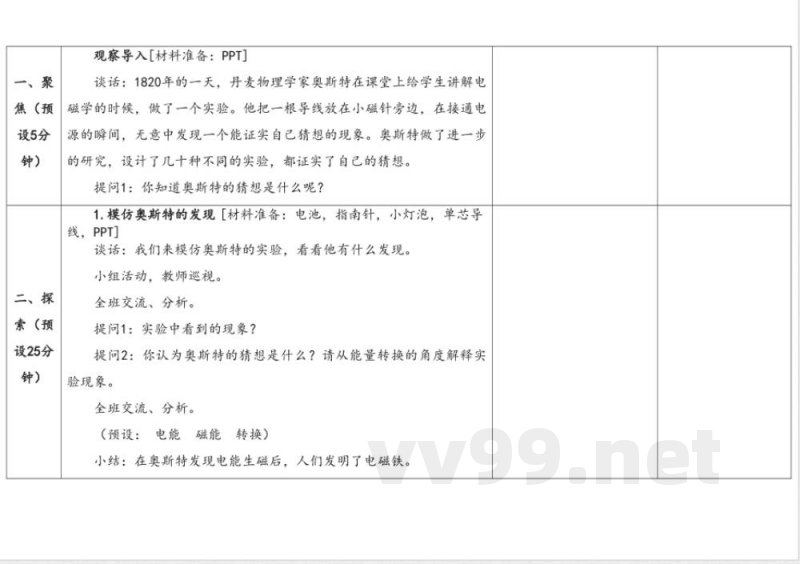 3.4电磁转换 教学设计 湘科版科学六年级上册