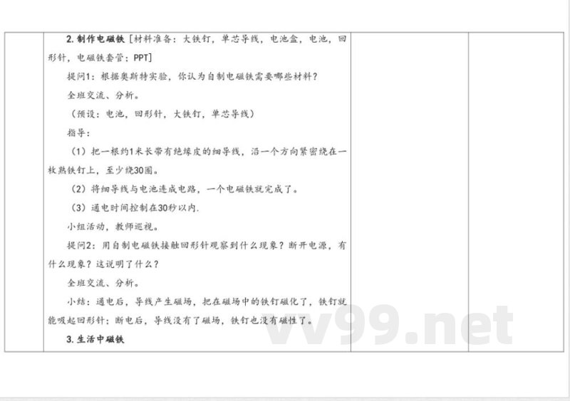 3.4电磁转换 教学设计 湘科版科学六年级上册