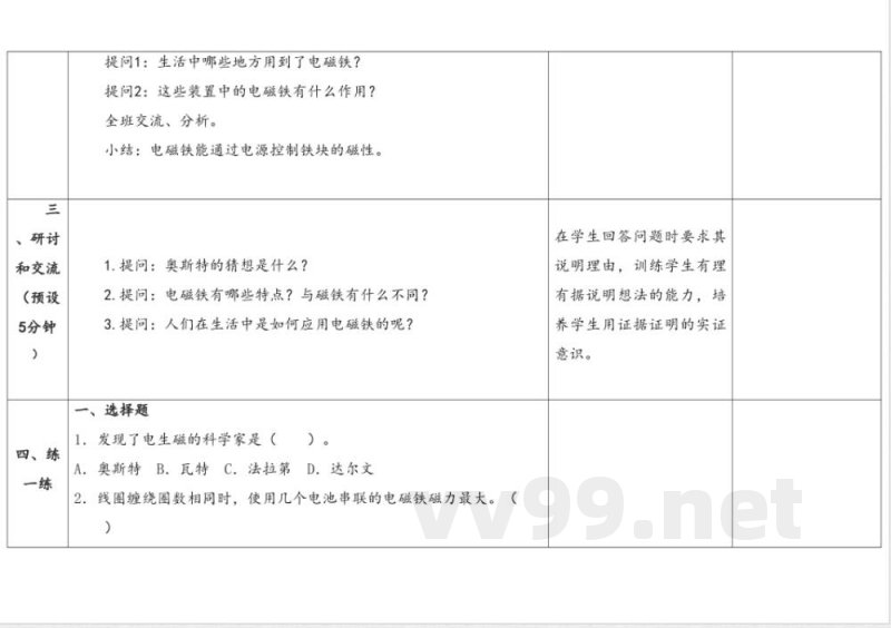 3.4电磁转换 教学设计 湘科版科学六年级上册