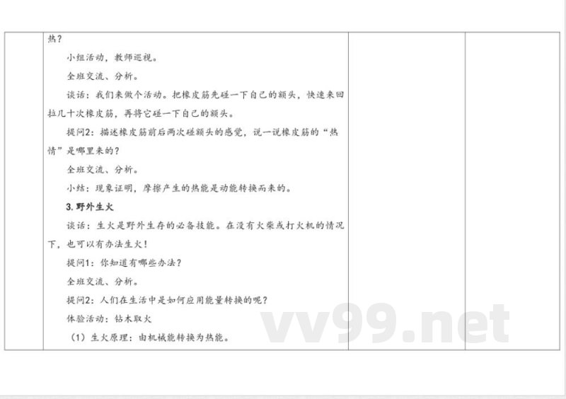 3.2热能转换 教学设计 湘科版科学六年级上册 3.2热能转换 教学设计 湘科版科学六年级上册