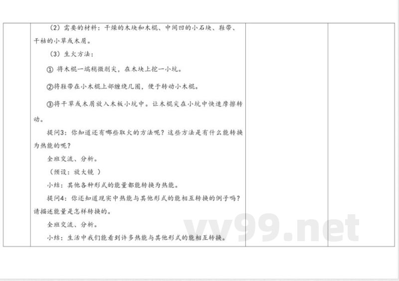3.2热能转换 教学设计 湘科版科学六年级上册 3.2热能转换 教学设计 湘科版科学六年级上册