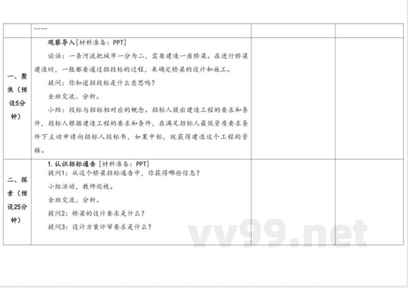 5.1桥梁招标 教学设计 湘科版科学六年级上册 5.1桥梁招标 教学设计 湘科版科学六年级上册