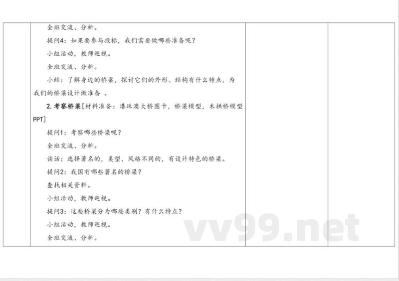 5.1桥梁招标 教学设计 湘科版科学六年级上册 5.1桥梁招标 教学设计 湘科版科学六年级上册