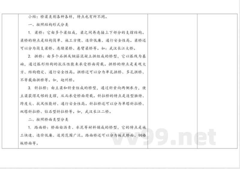 5.1桥梁招标 教学设计 湘科版科学六年级上册 5.1桥梁招标 教学设计 湘科版科学六年级上册