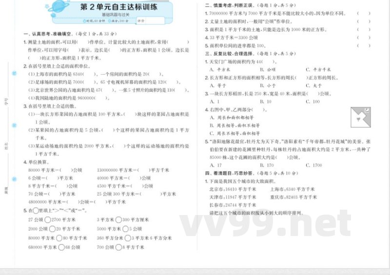 四年级数学人教版上册预习第2单元