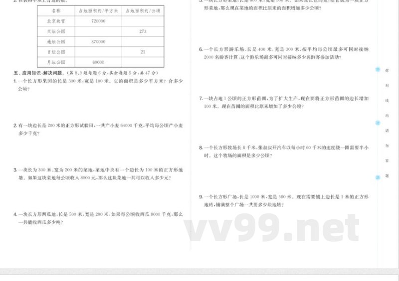 四年级数学人教版上册预习第2单元