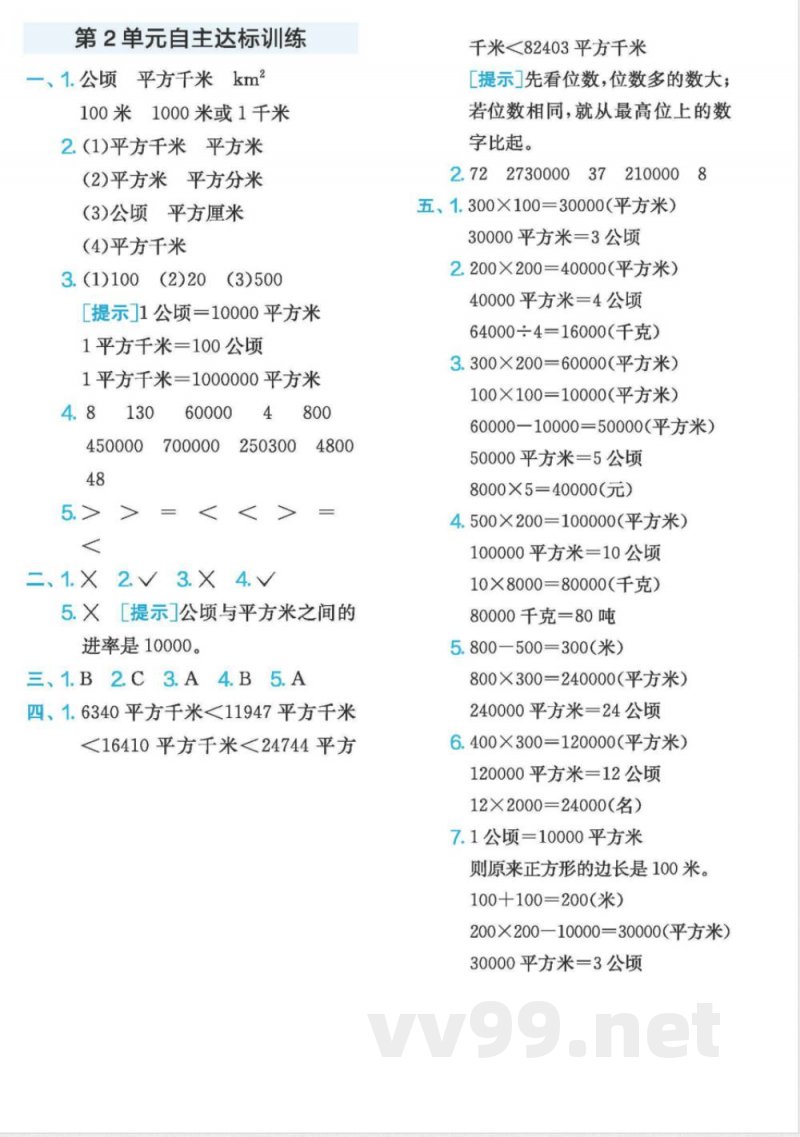四年级数学人教版上册预习第2单元