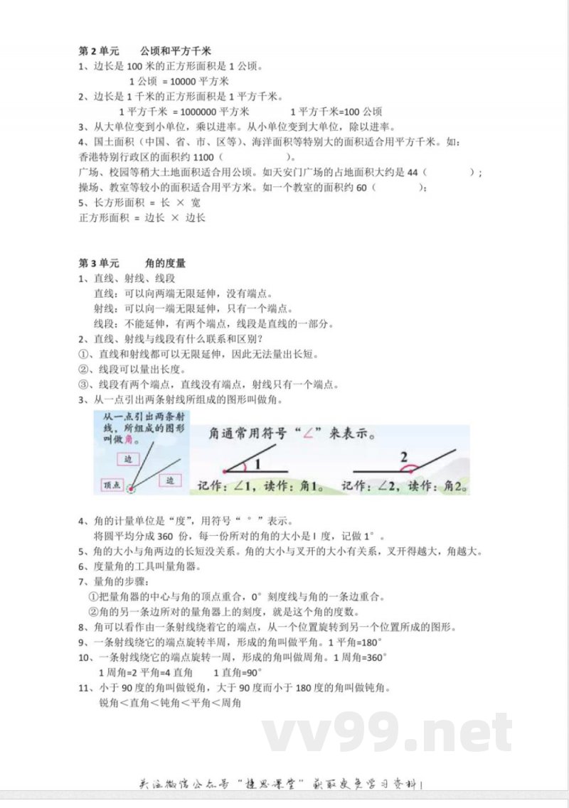 四年级上册数学人教版知识要点