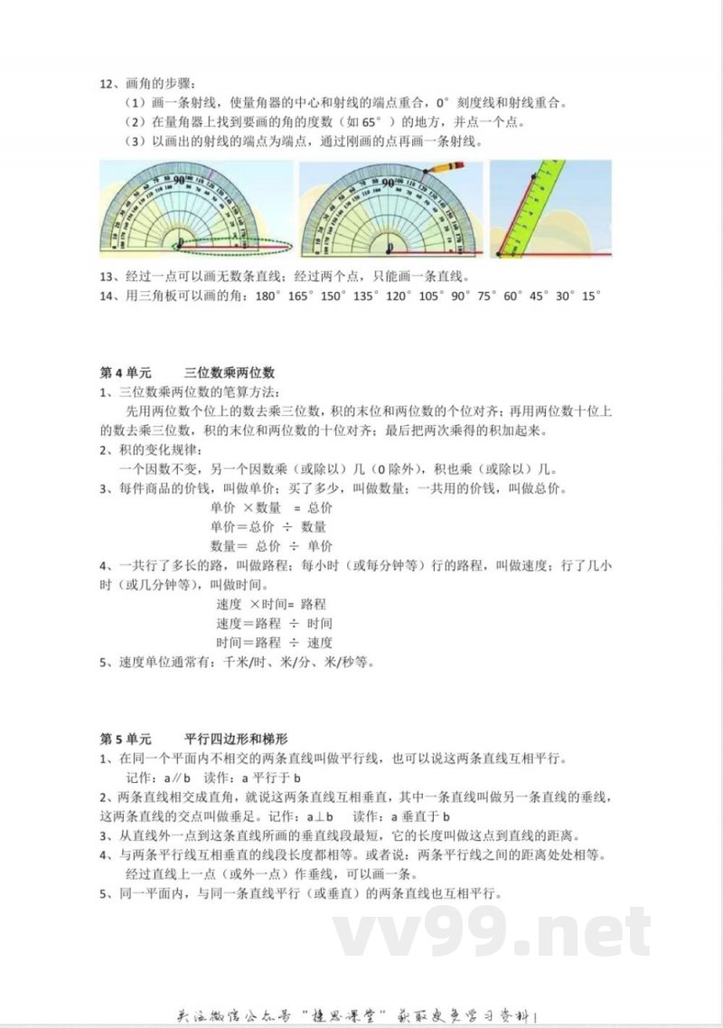 四年级上册数学人教版知识要点