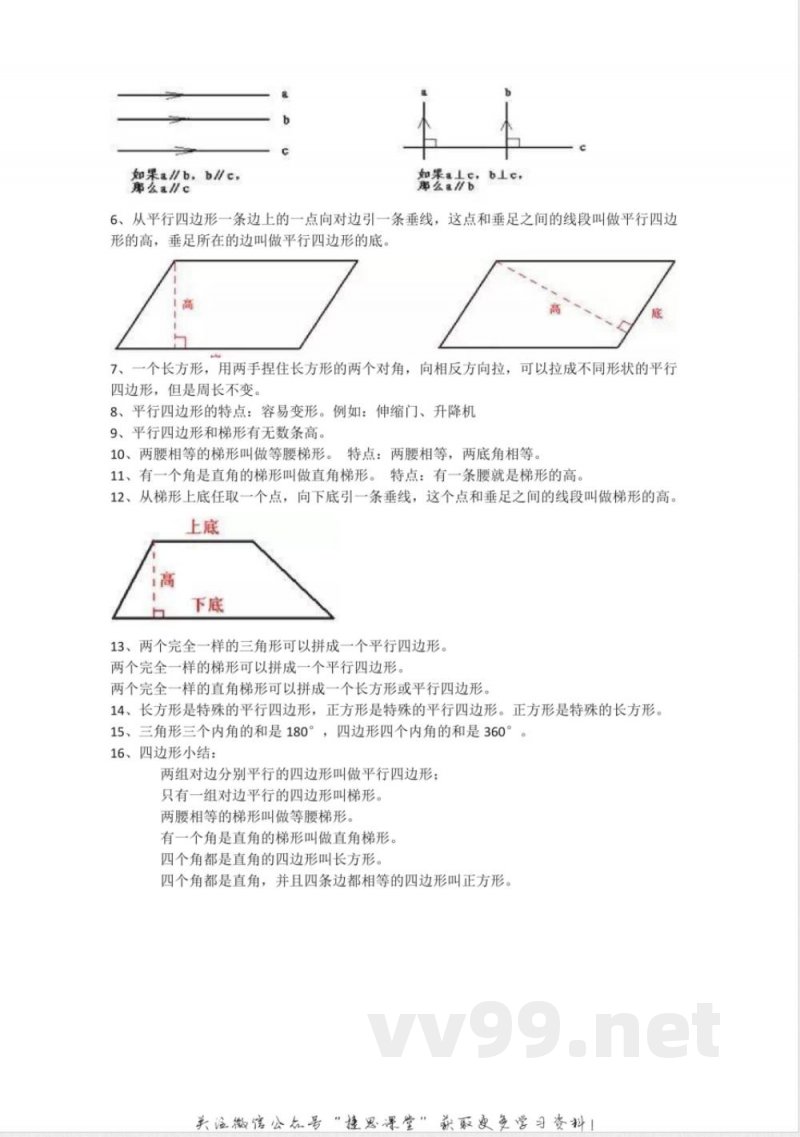 四年级上册数学人教版知识要点