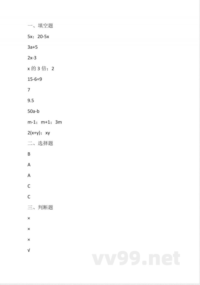 北京版五年级上册数学第五单元（单元测试）（含答案）