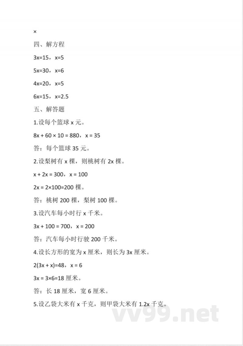 北京版五年级上册数学第五单元（单元测试）（含答案）
