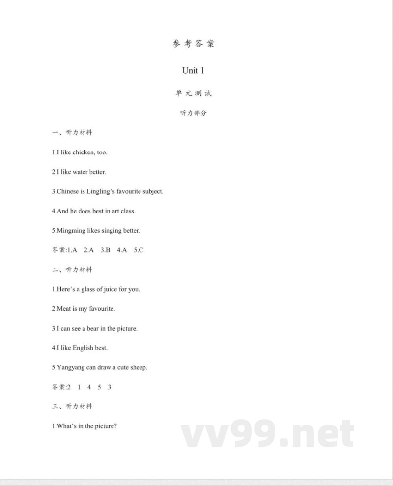 北京课改版英语五年级上册-答案 北京课改版英语五年级上册-答案