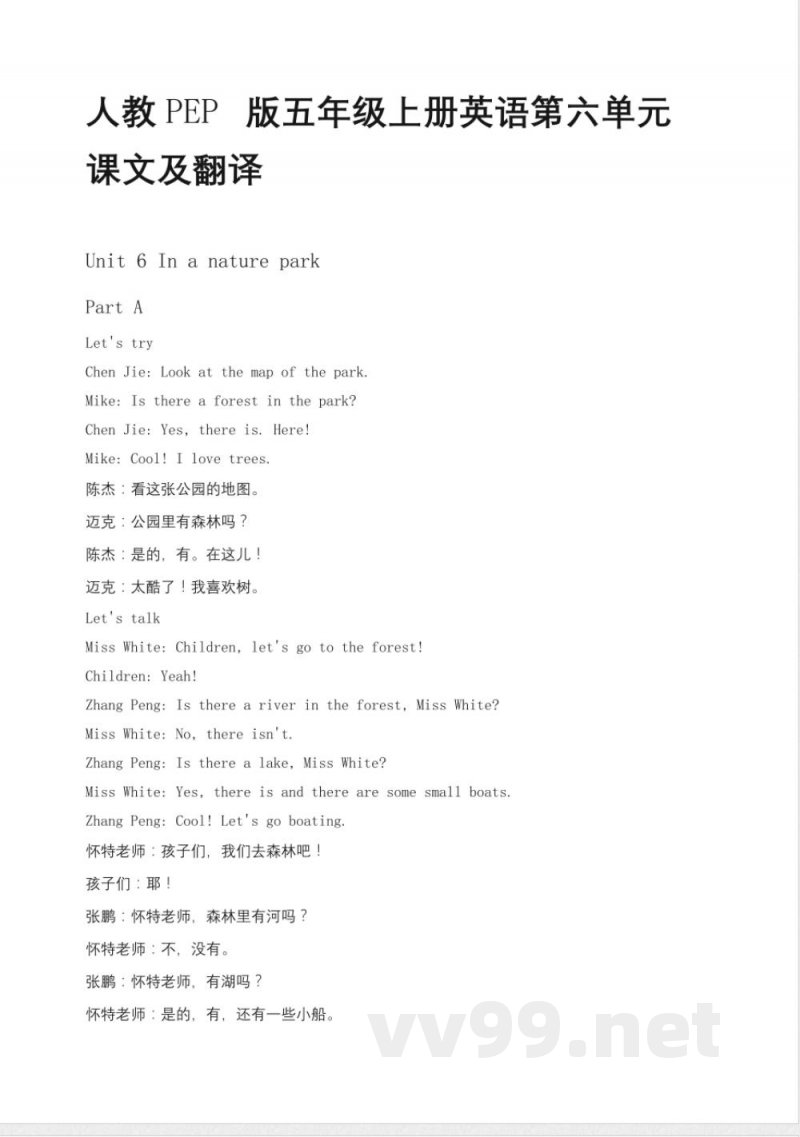 第六单元课文英语五年级上册