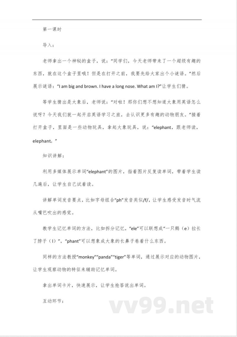 人教版五年级英语上册整单元设计 人教版五年级英语上册整单元设计