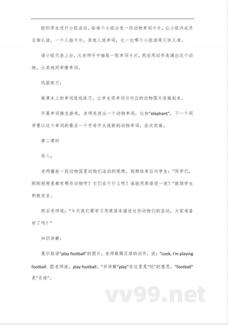 人教版五年级英语上册整单元设计 人教版五年级英语上册整单元设计