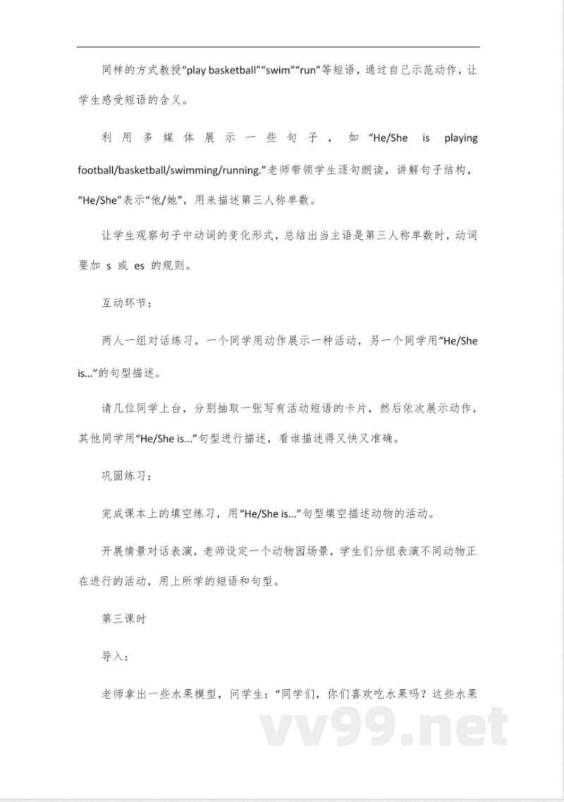 人教版五年级英语上册整单元设计 人教版五年级英语上册整单元设计