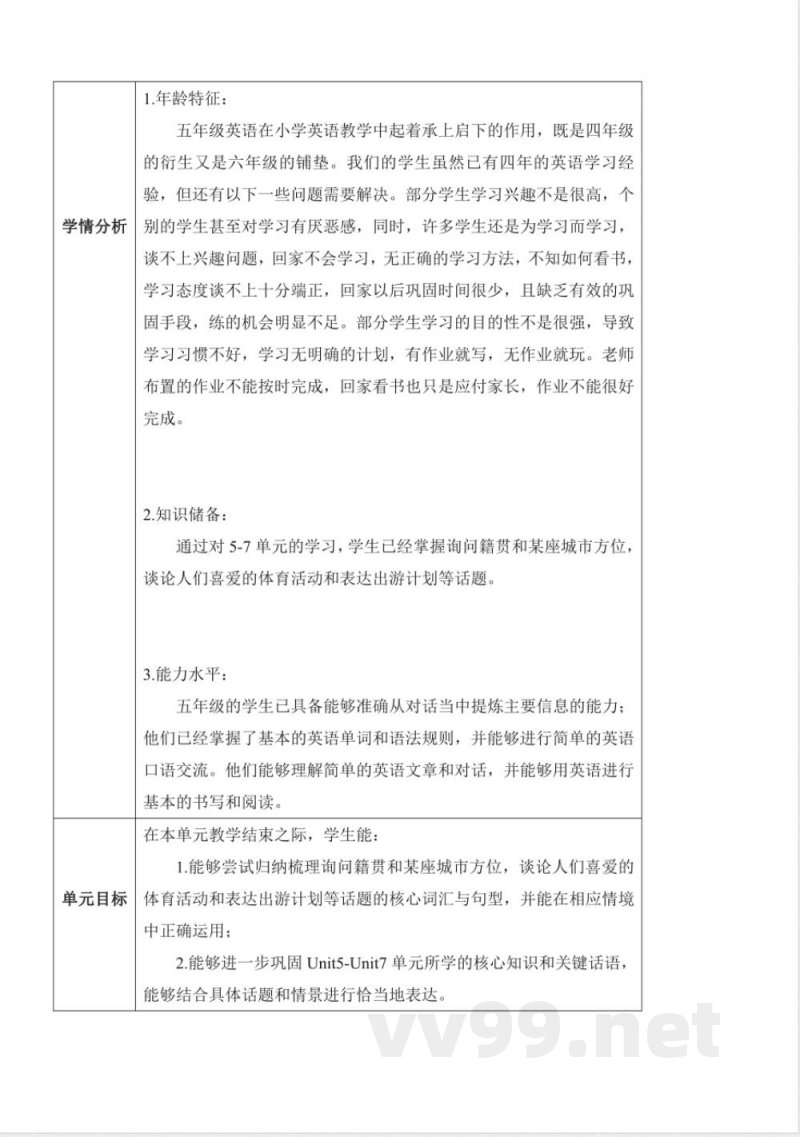 Unit 8 Revision Lesson 28 大单元教学设计 北京版英语五年级上册 Unit 8 Revision Lesson 28 大单元教学设计 北京版英语五年级上册