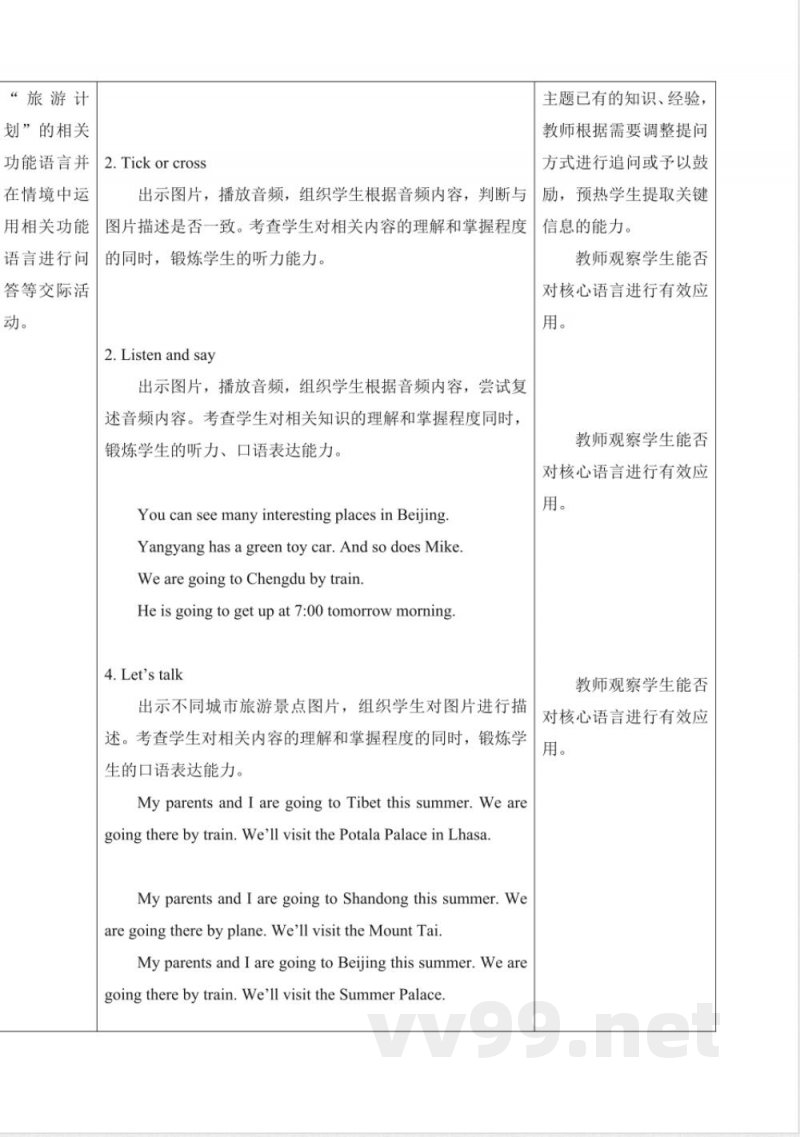 Unit 8 Revision Lesson 28 大单元教学设计 北京版英语五年级上册 Unit 8 Revision Lesson 28 大单元教学设计 北京版英语五年级上册