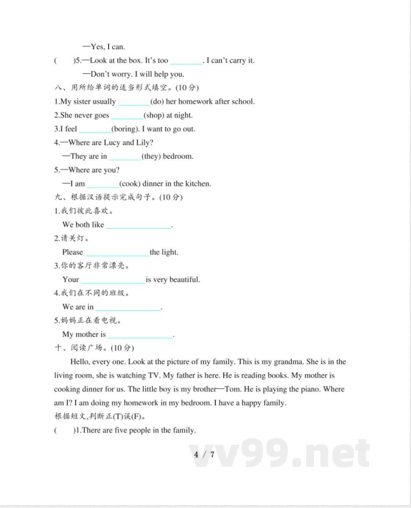 五年级上册 英语(沪教版)单元测试2 五年级上册 英语(沪教版)单元测试2