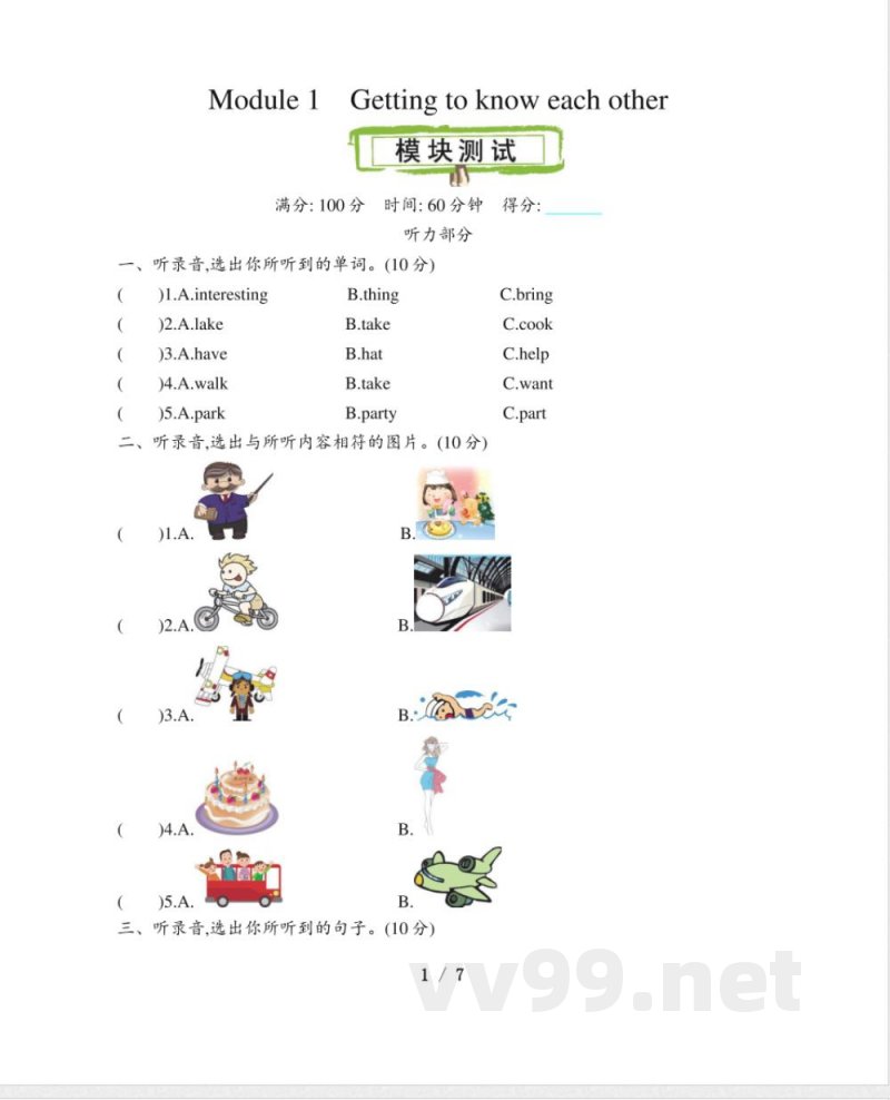 五年级上册 英语（沪教版）单元测试1