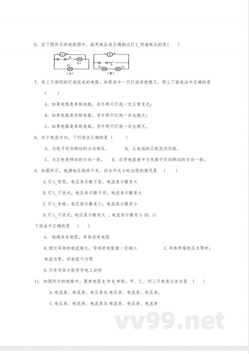八年级科学下：复习练习题—电华东师大版