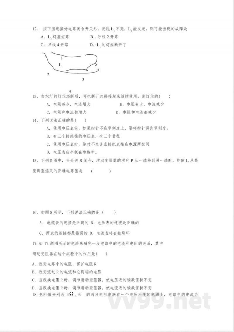 八年级科学下：复习练习题—电华东师大版