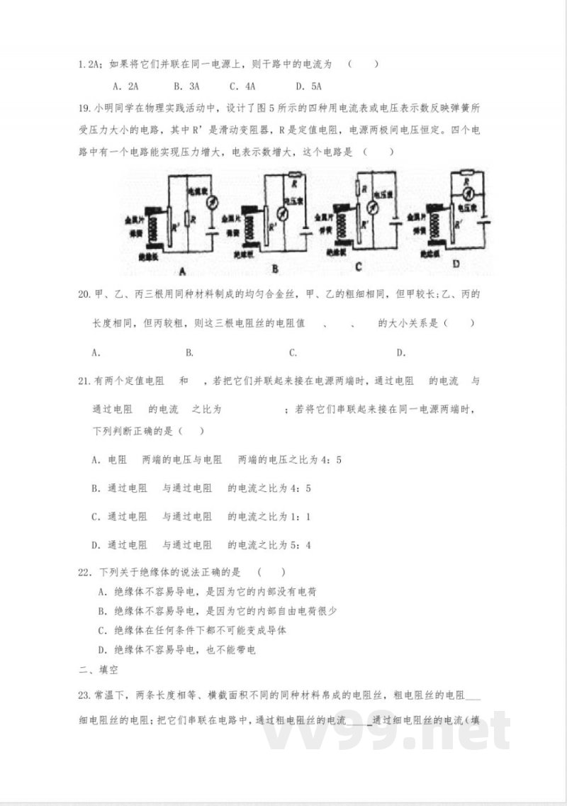 八年级科学下：复习练习题—电华东师大版