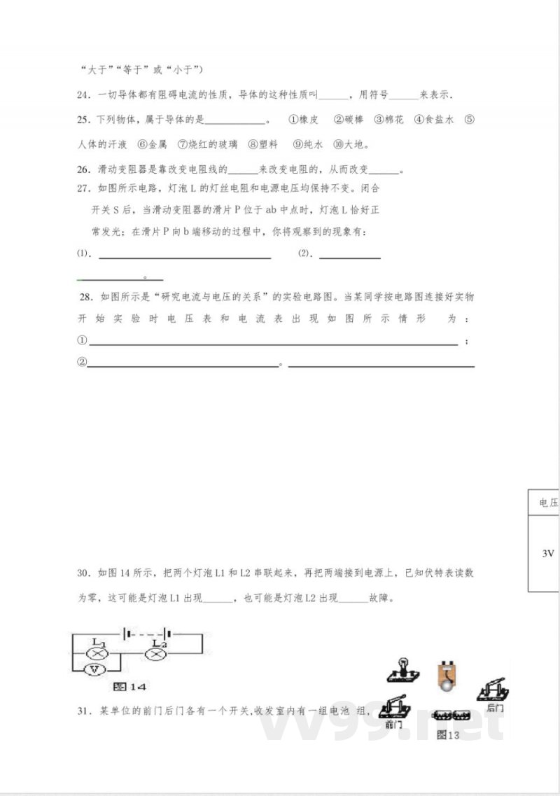 八年级科学下：复习练习题—电华东师大版