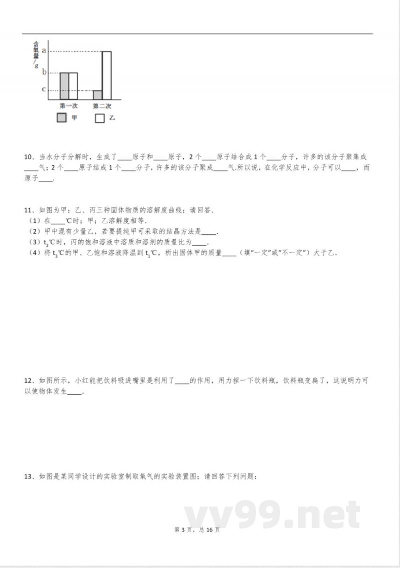 2025年华东师大版八年级科学上册阶段测试试卷含答案