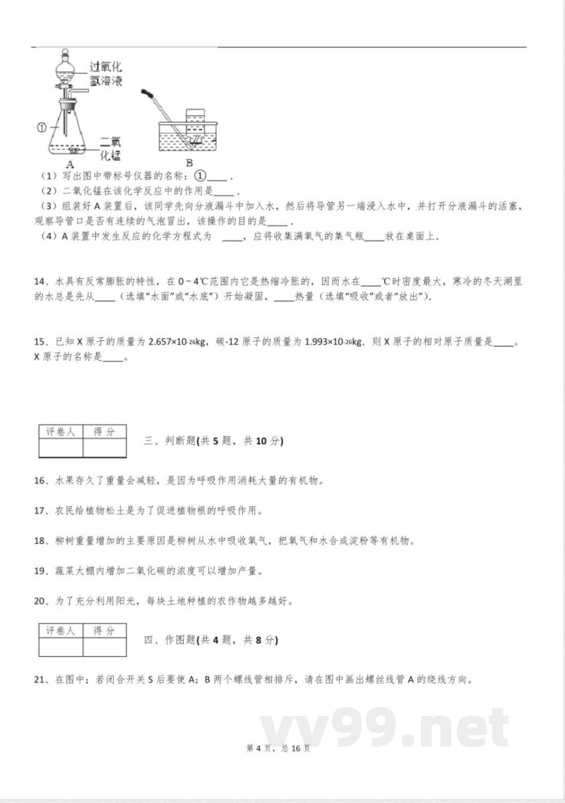 2025年华东师大版八年级科学上册阶段测试试卷含答案